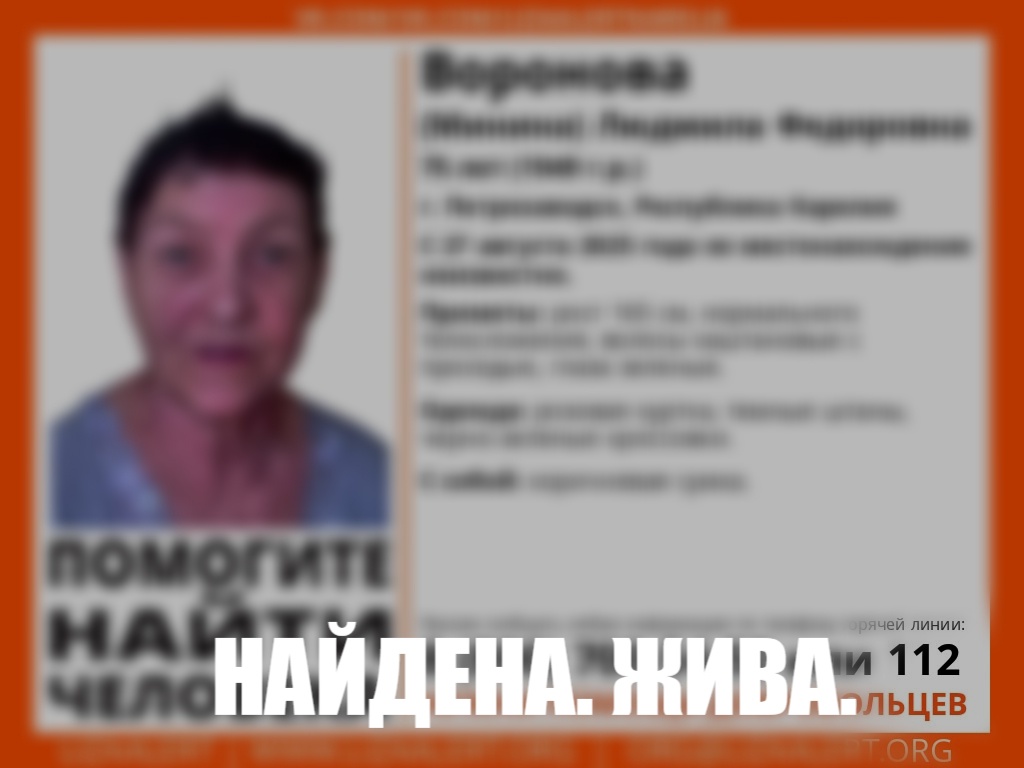 Пропавшая 75-летняя пенсионерка найдена живой Пропавшая 75-летняя пенсионерка найдена живой