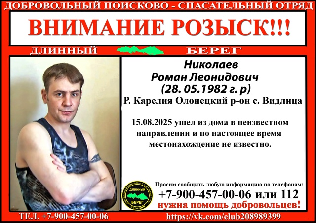 Роман Николаев пропал 15 августа, его местонахождение неизвестно