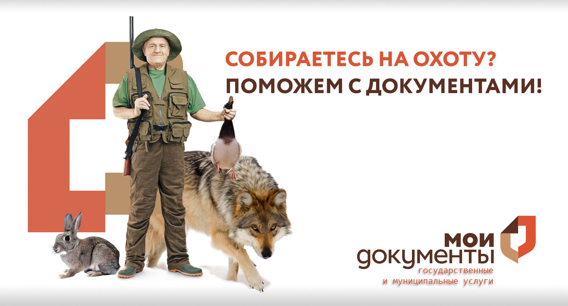 В Кемском районе начали выдавать разрешения на добычу пернатой дичи и пушных животных