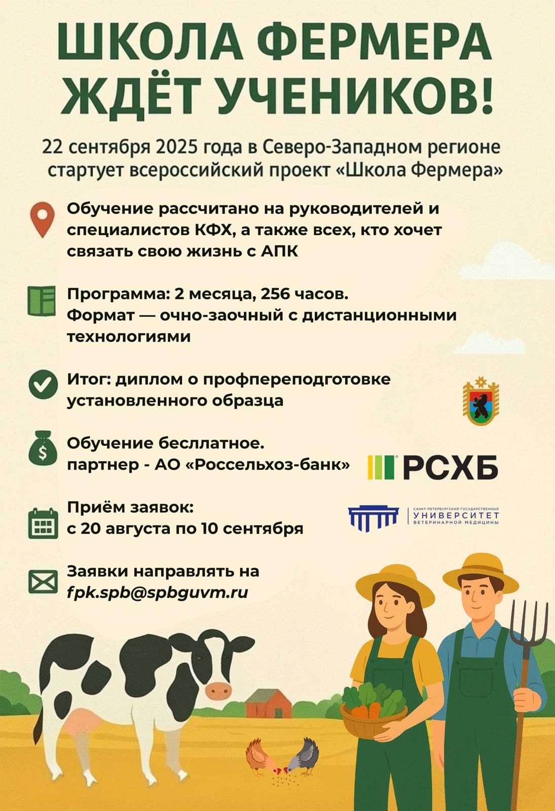 Работников агропромышленного комплекса приглашают принять участие в «Школе фермера»