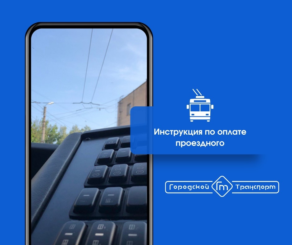 Купить проездной теперь можно через мобильное приложение