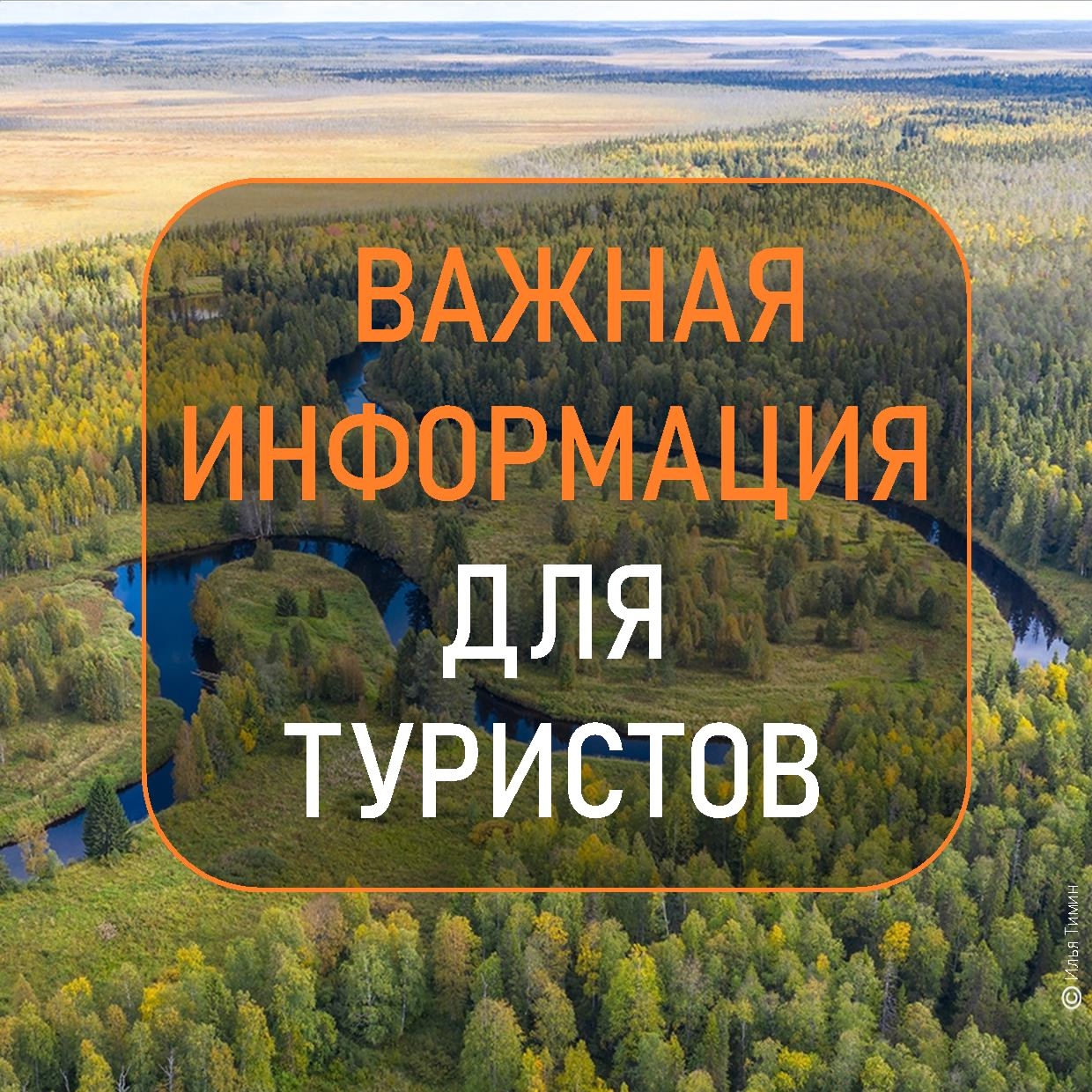 Водлозерский филиал национального парка снова открыт