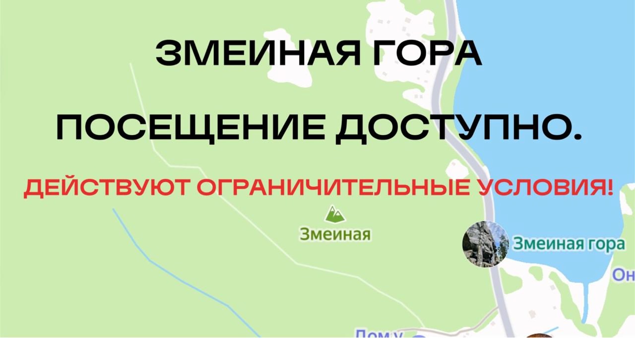 Национальный парк «Змеиная гора» опубликовал обязательные требования для посещения скального комплекса