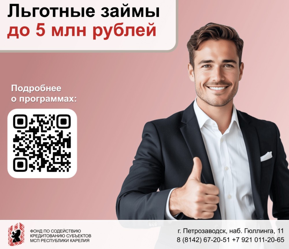 Карельские предприниматели могут получить льготный заем до 5 млн рублей