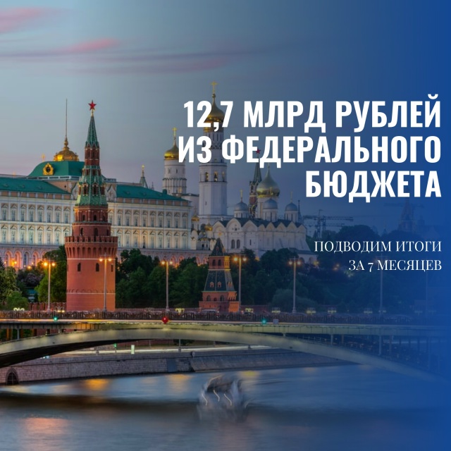 Карелия получила 12,7 млрд рублей из федерального бюджета