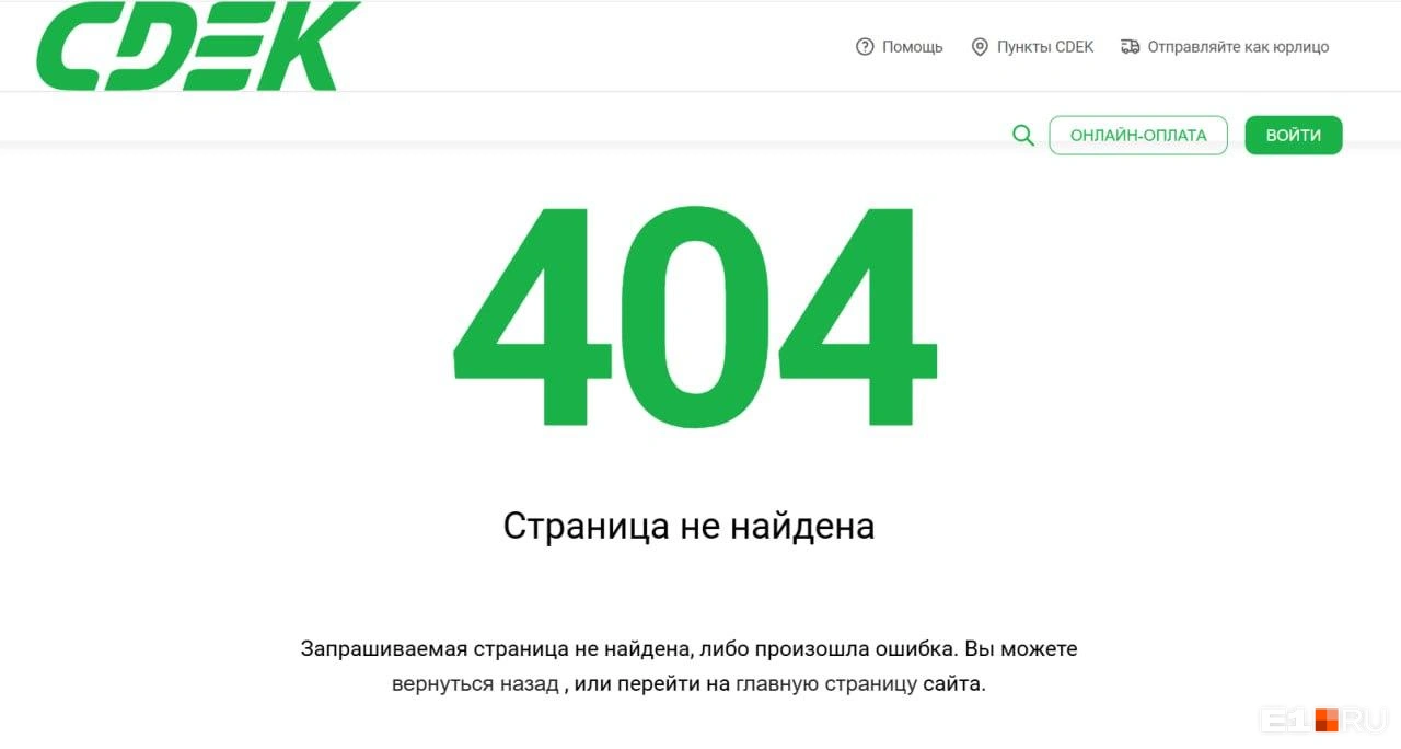 Массовый сбой произошел в работе СДЭК