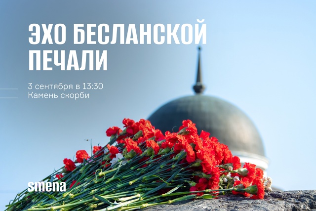 Акция «Эхо бесланской печали» пройдет в Петрозаводске 3 сентября