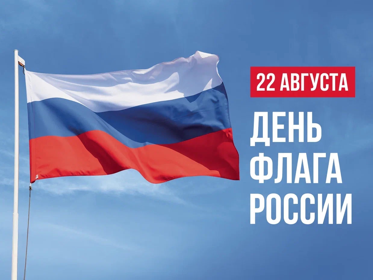 Артур Парфенчиков поздравил жителей республики с Днем государственного флага России