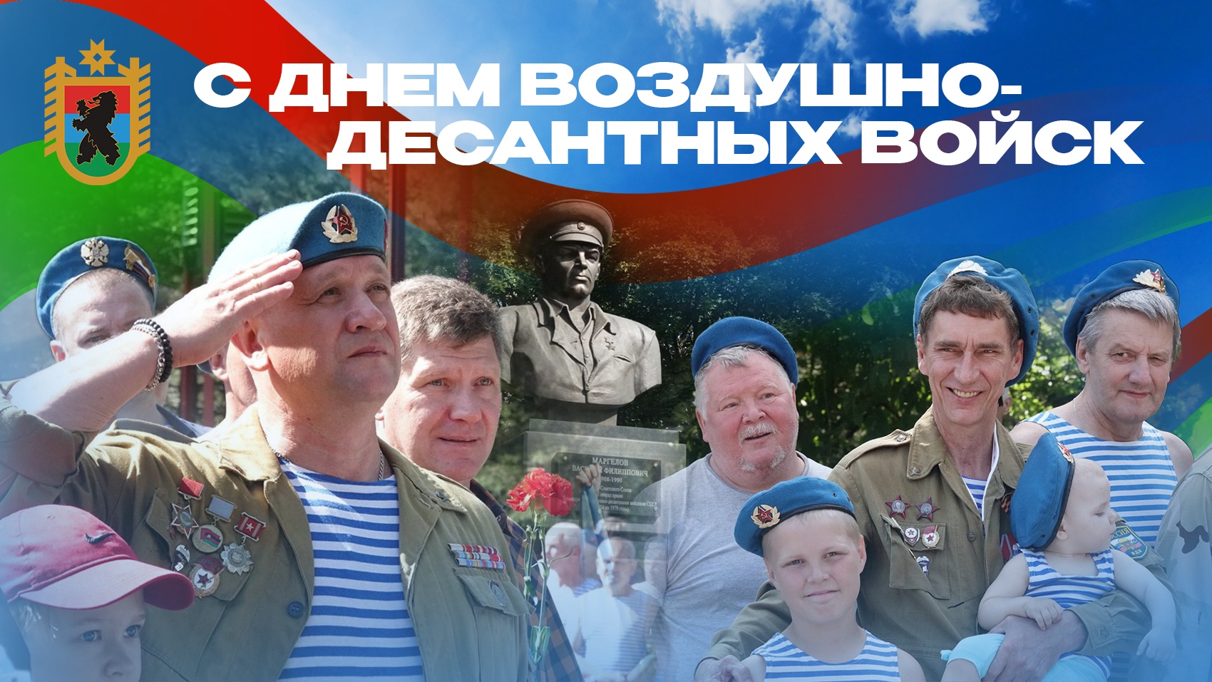 Артур Парфенчиков поздравил десантников с Днем ВДВ