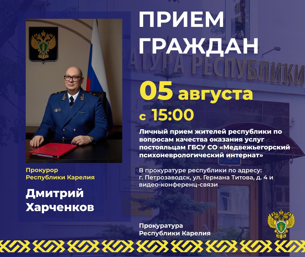 Прокурор Карелии лично рассмотрит жалобы на работу медвежьегорского интерната