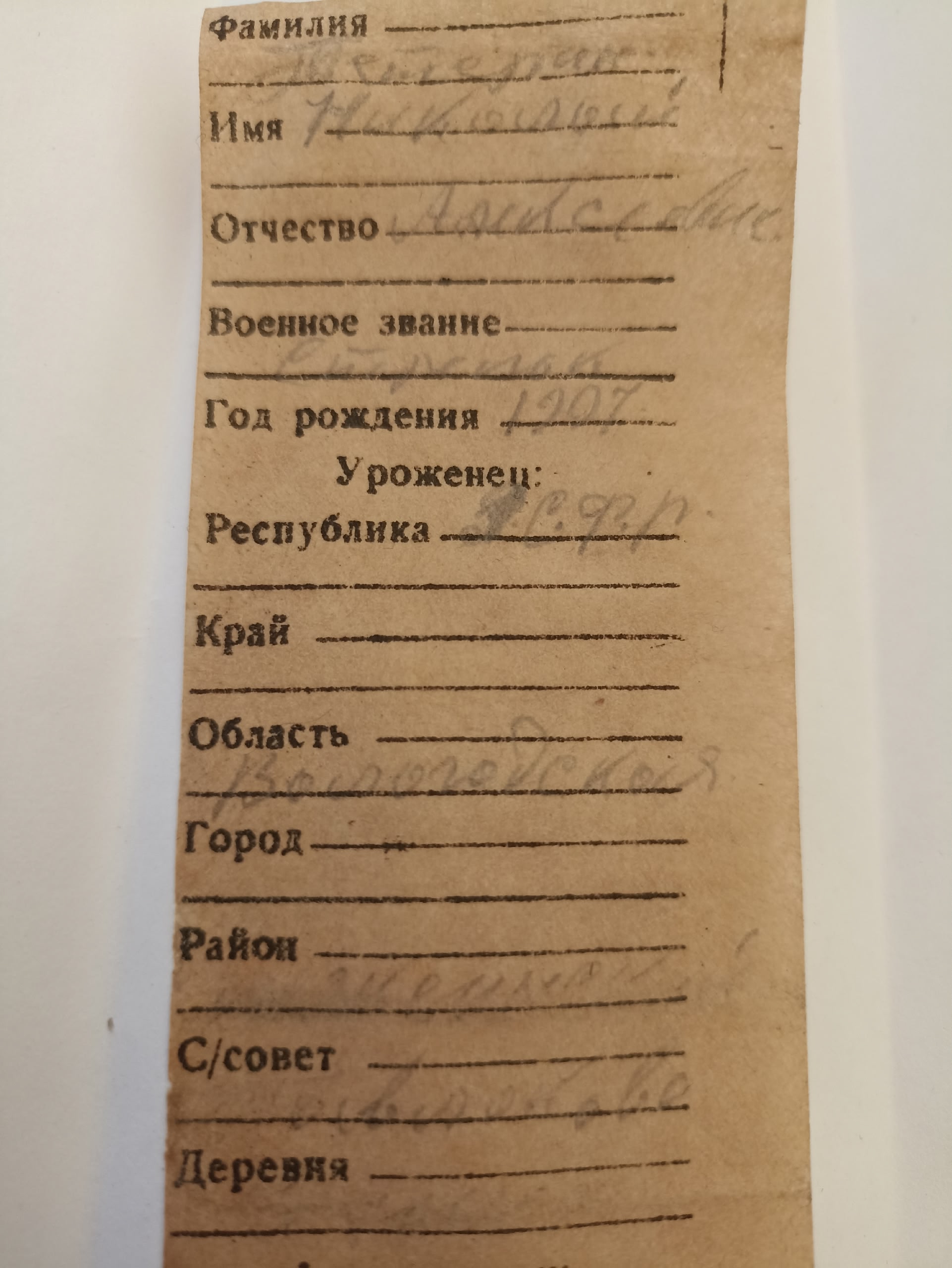 В Карелии ищут родственников бойца, погибшего в годы Великой Отечественной войны