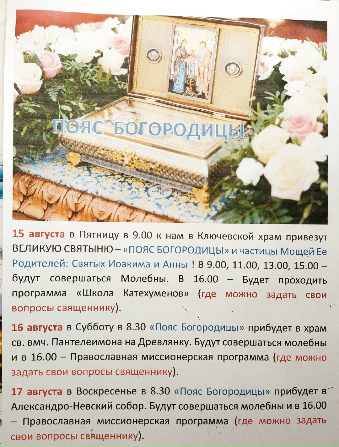 Ковчег с православной святыней привезли в Петрозаводск