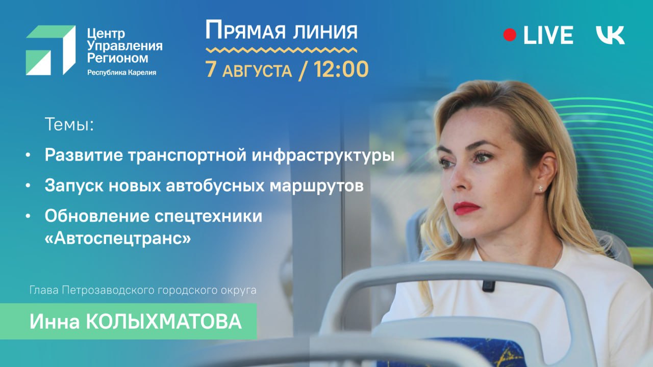 Мэр Петрозаводска ответит на вопросы в прямом эфире «ЦУР объясняет»