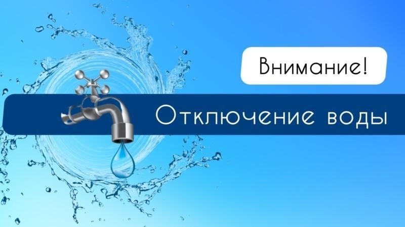 21 августа Беломорск на целый день останется без  воды