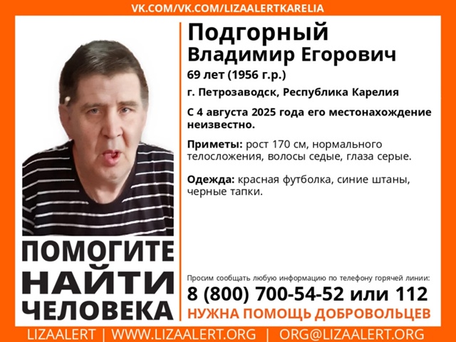 Пожилой мужчина в красной футболке бесследно пропал в Петрозаводске