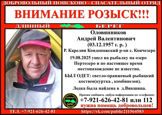 Целую неделю волонтёры ищут пропавшего рыбака в Карелии