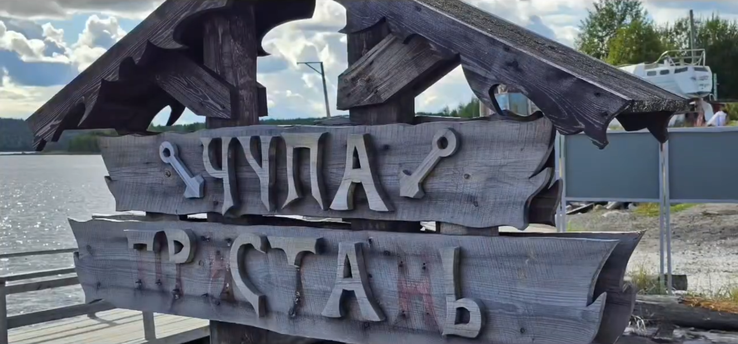 В Карелии сохранилась дореволюционная пристань — единственная на Белом море