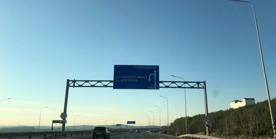 На подъезде к Североморску 18 сентября ограничат движение