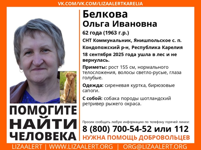 ЛизаАлерт просит помочь в поиске пенсионерки