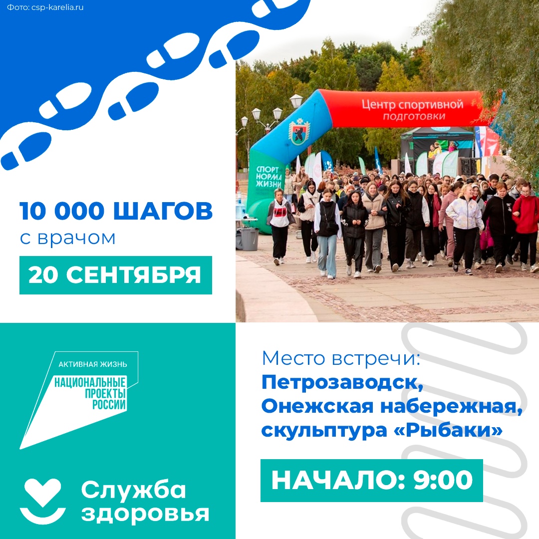 Акция «10 000 шагов» пройдет на Онежской набережной 20 сентября