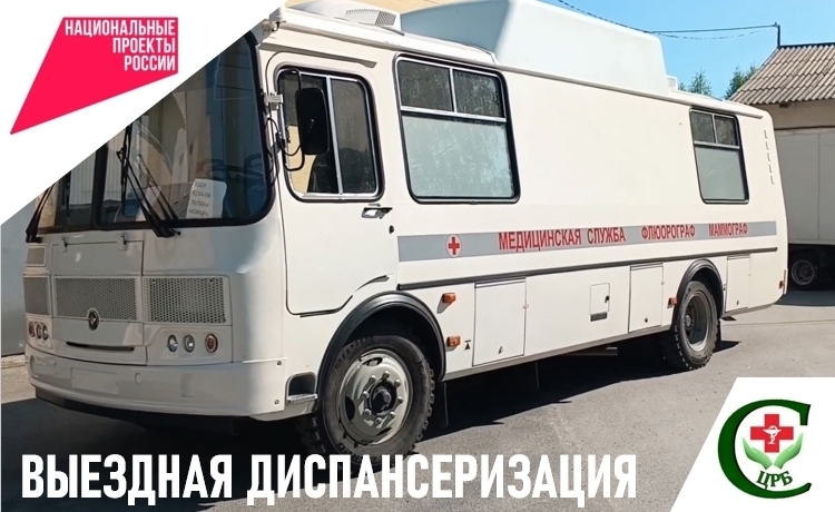 Диспансеризацию проведут в отдаленных поселках Сегежского района