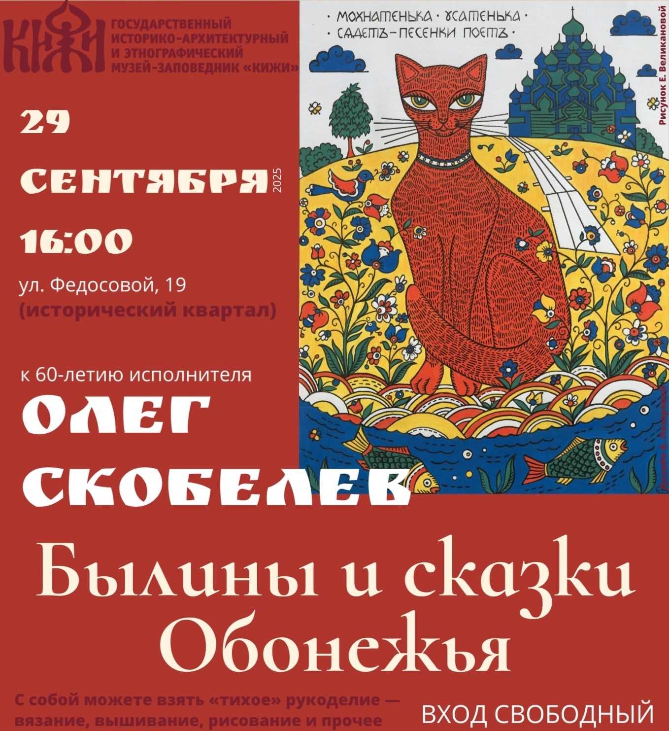 Музей-заповедник «Кижи» приглашает на творческий вечер Олега Скобелева