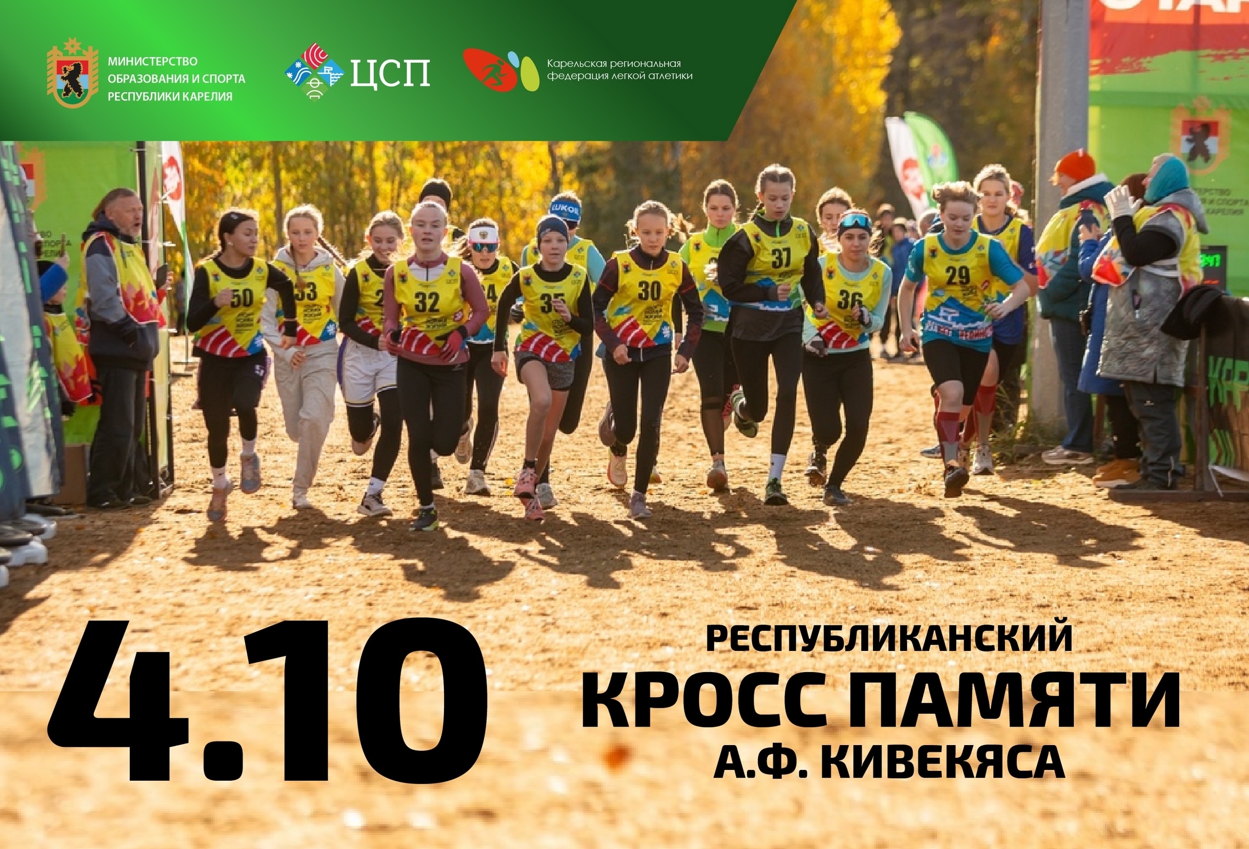 Центр спортивной подготовки открыл регистрацию на события в октябре