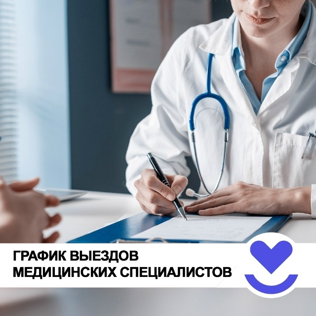 Публикуем график работы мобильных бригад Сортавальской ЦРБ Публикуем график работы мобильных бригад Сортавальской ЦРБ