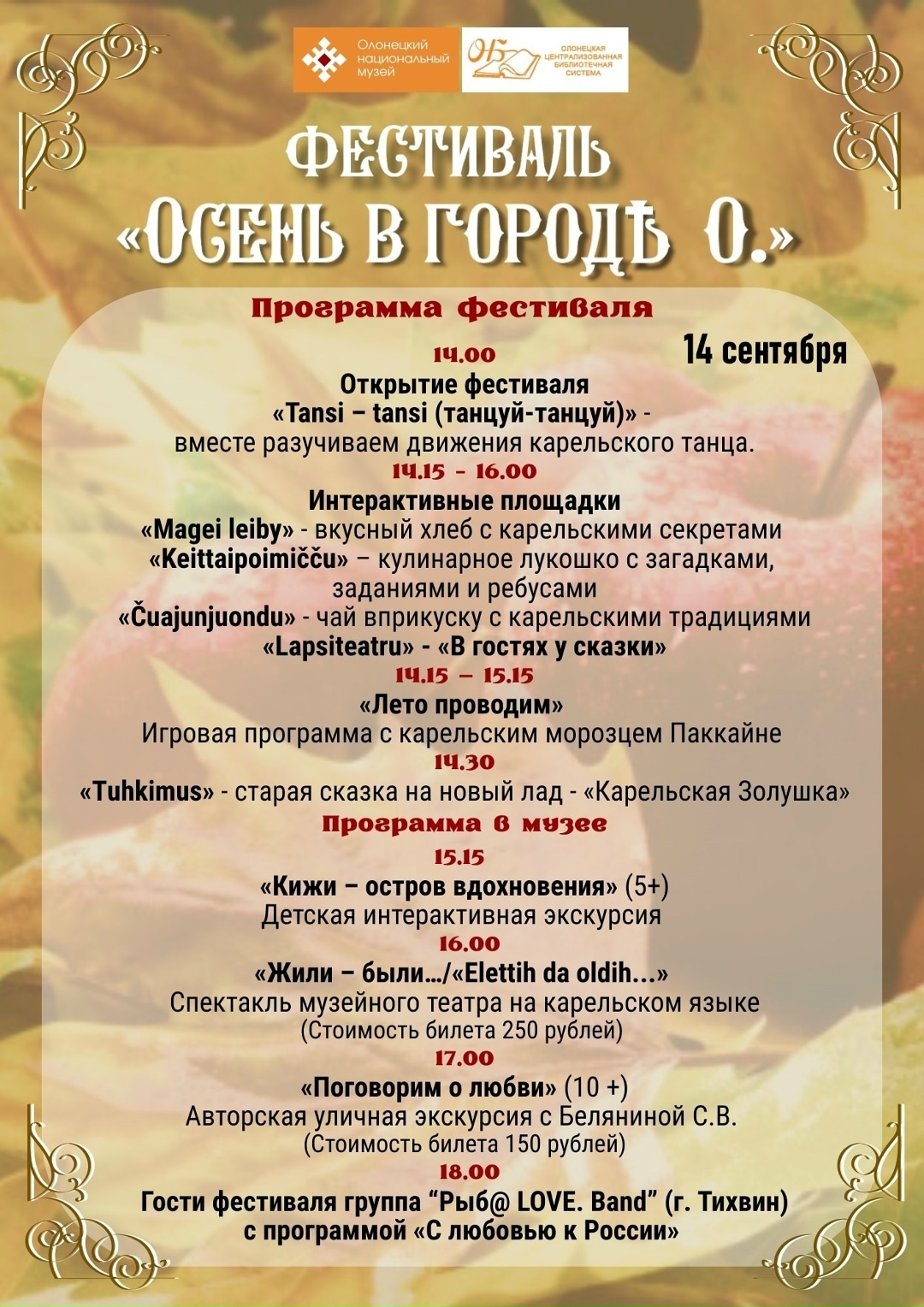 Олонец зовет на фестиваль «Осень в городе О»