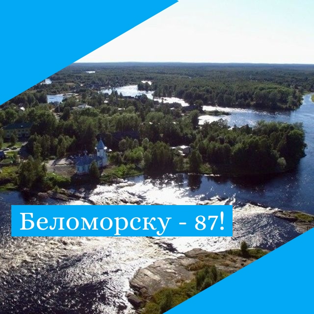 Глава Беломорского округа поздравила жителей с Днём города.