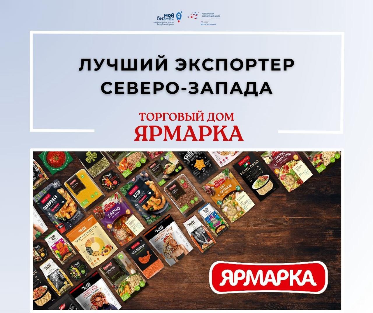 «Торговый Дом Ярмарка» представляет республику на экспортном форуме