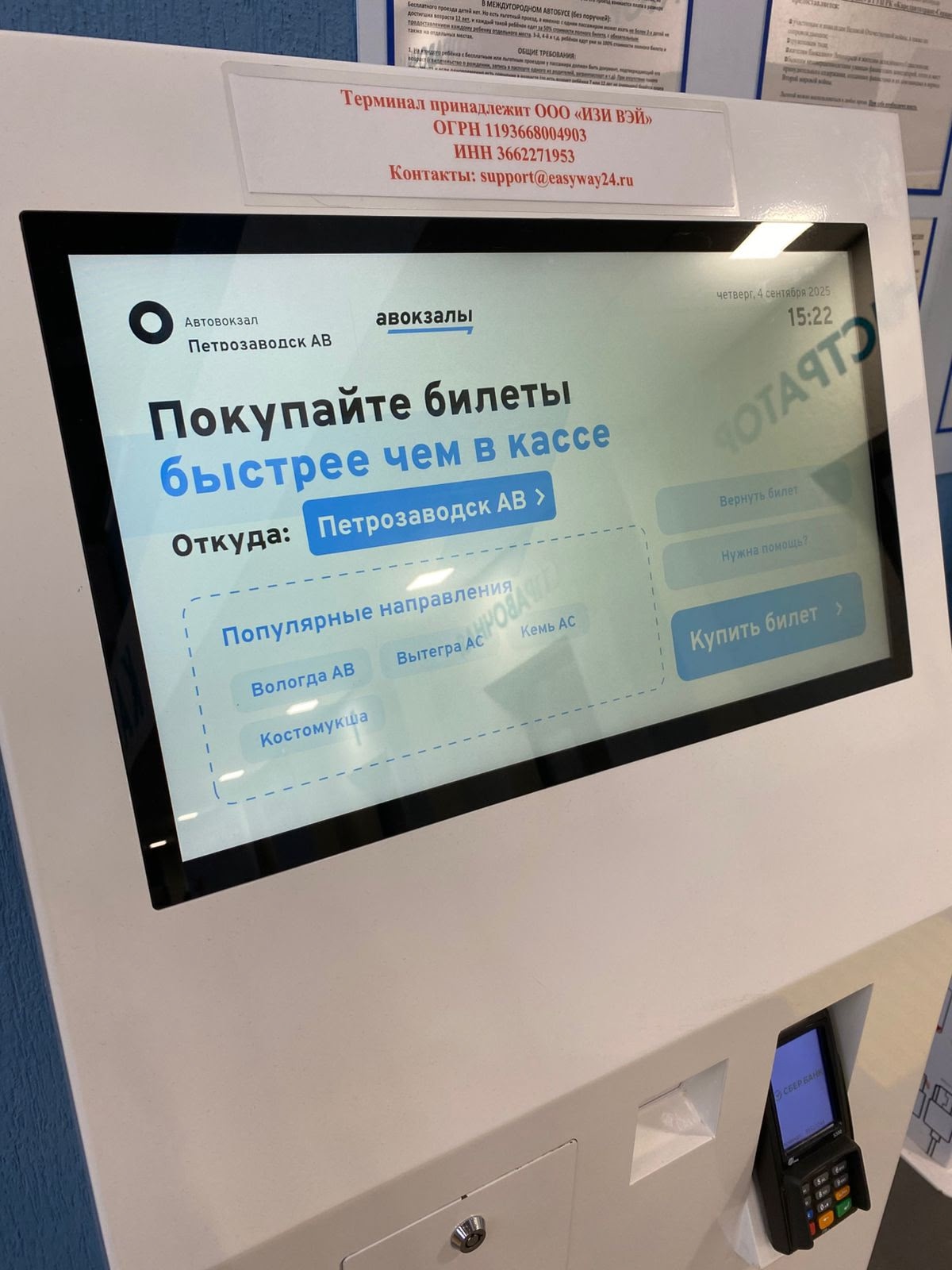 На автовокзале Петрозаводска установили терминал для продажи билетов