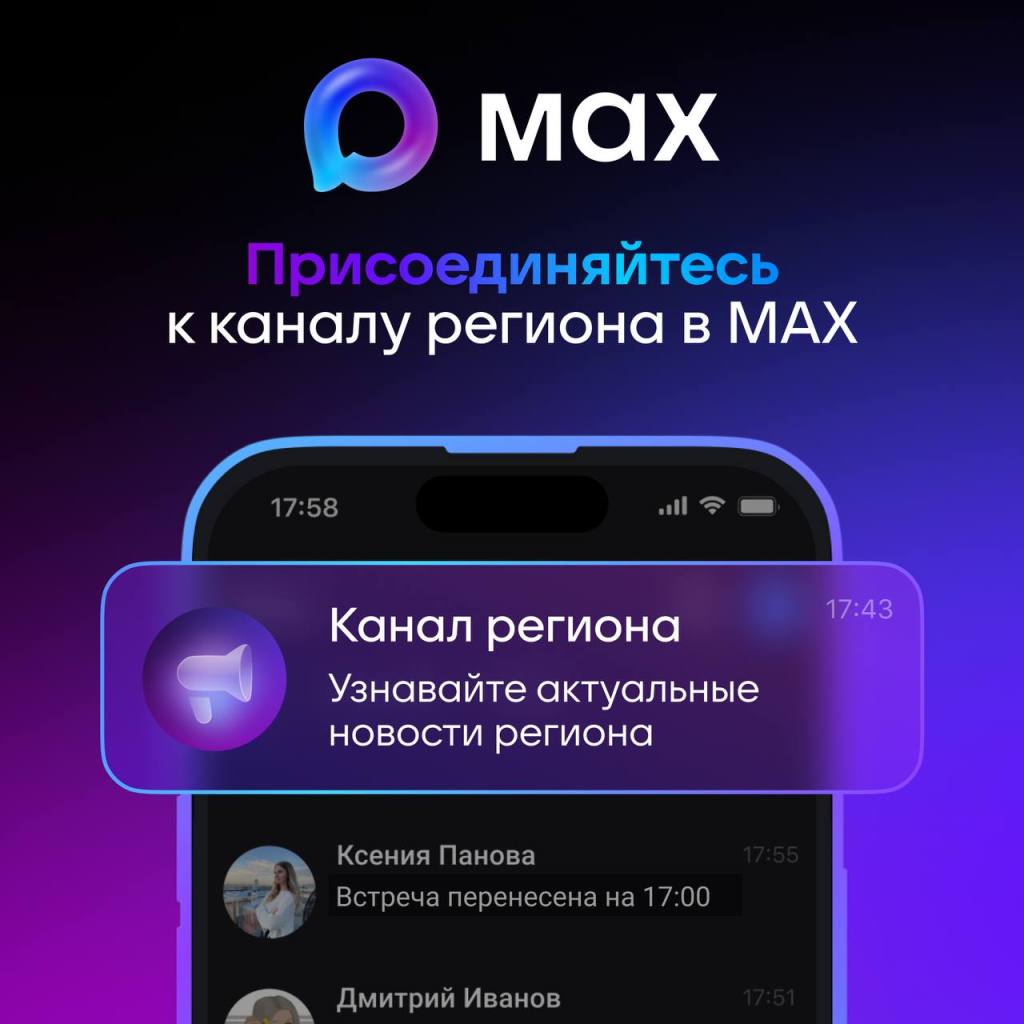 В мессенджере MAX запустили канал о Республике Карелия