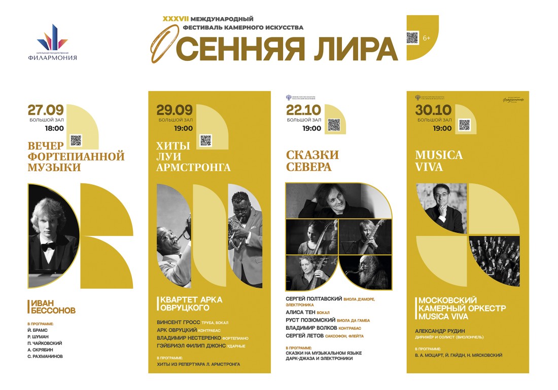 В Карельской филармонии стартует 37-й фестиваль «Осенняя лира»