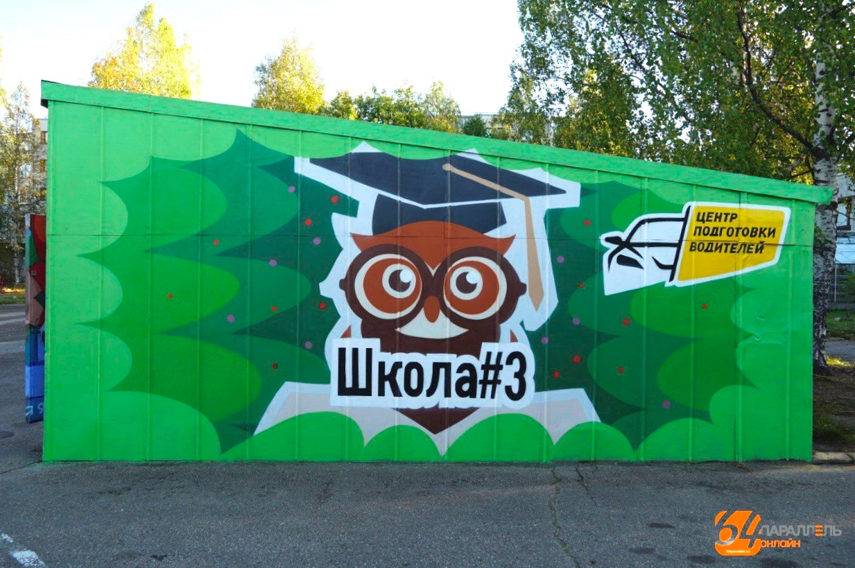 Граффити оживили школьный двор в Костомукше