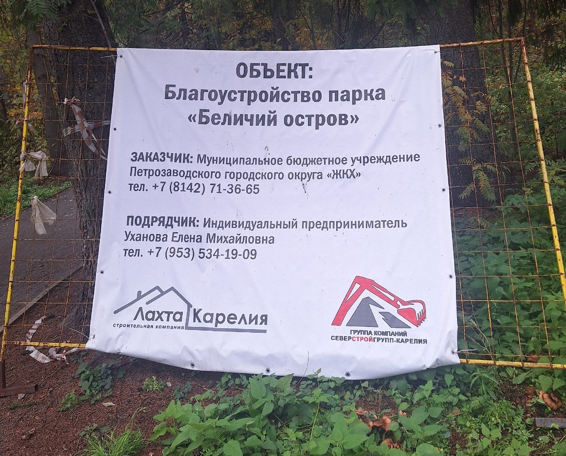 Беличий парк на Кукковке превратился в строительную свалку