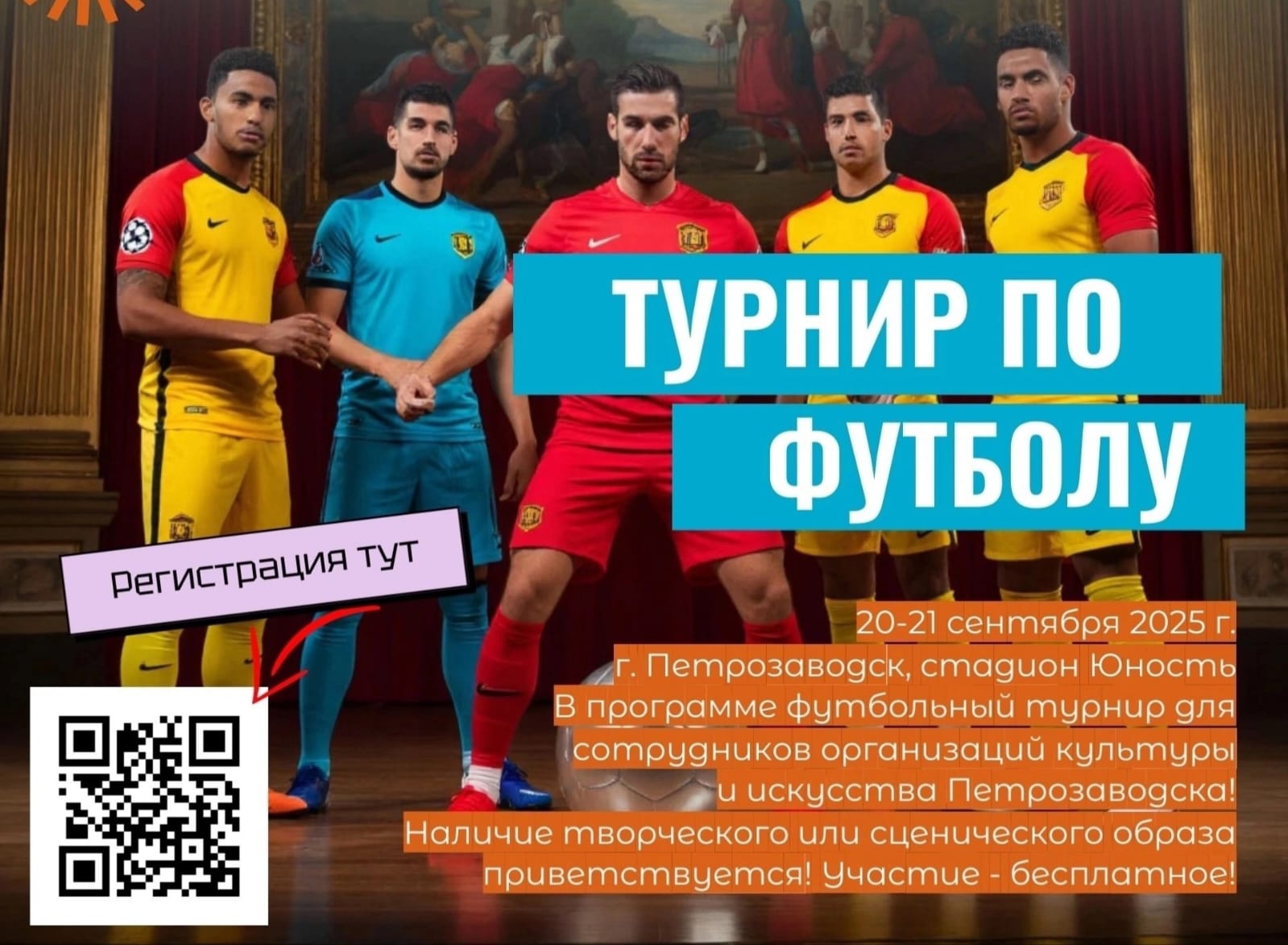 Творческую интеллигенцию Петрозаводска пригласили сыграть в футбол