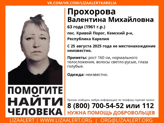В Кемском районе пропала голубоглазая женщина