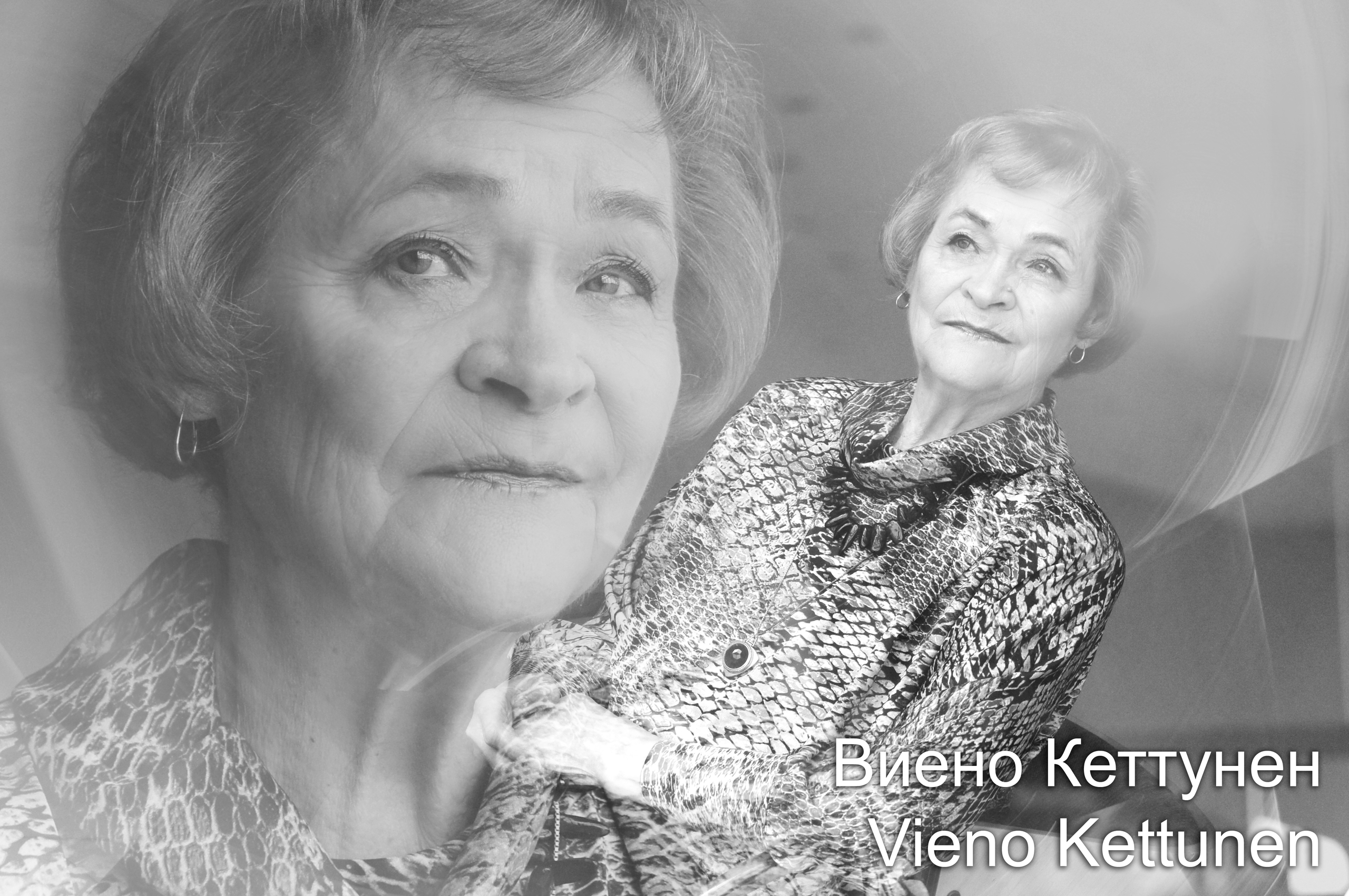 Стала известна дата и время прощания с заслуженной артисткой Карелии Виено Микшиевой