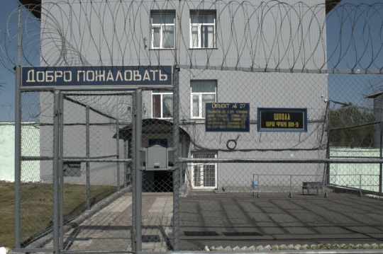 Более 80 осужденных сядут за парты в Карелии