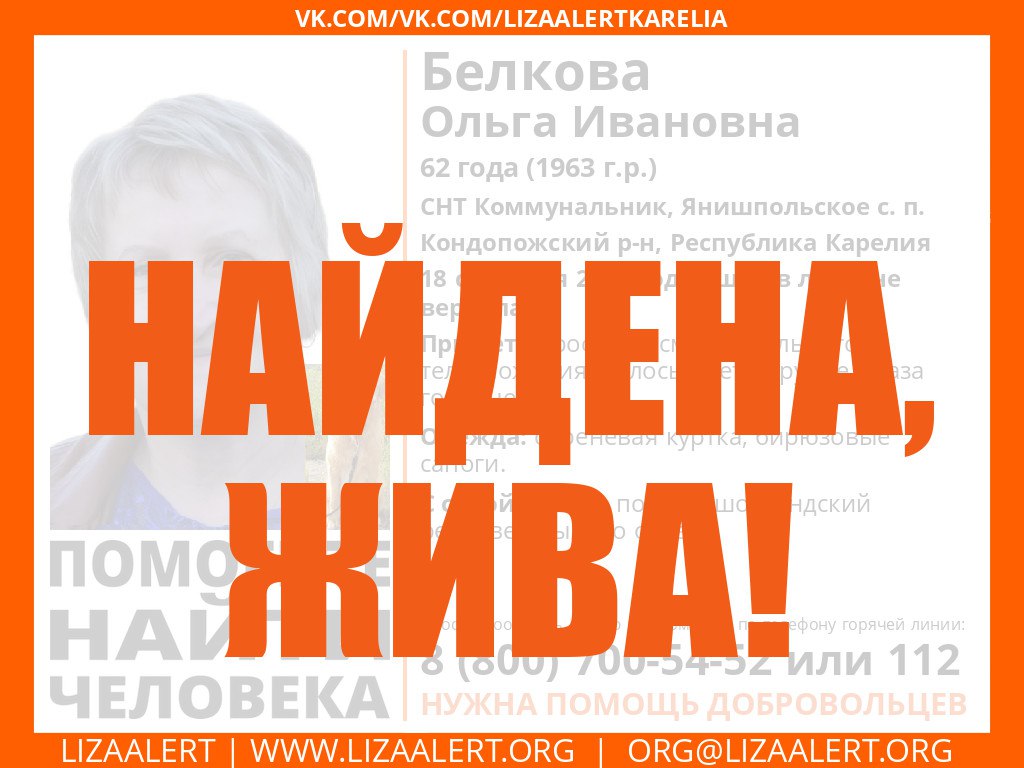 Пропавшая пенсионерка жива