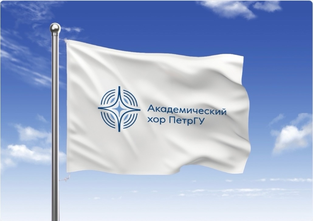 Академический хор ПетрГУ представил новый логотип