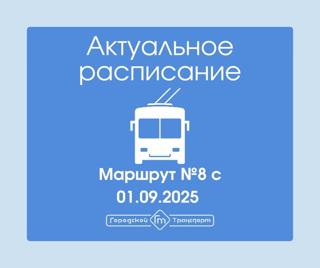 8 троллейбус вернулся на свой маршрут в Петрозаводске