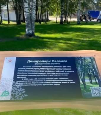 Новый дендропарк открыли в Питкяранте