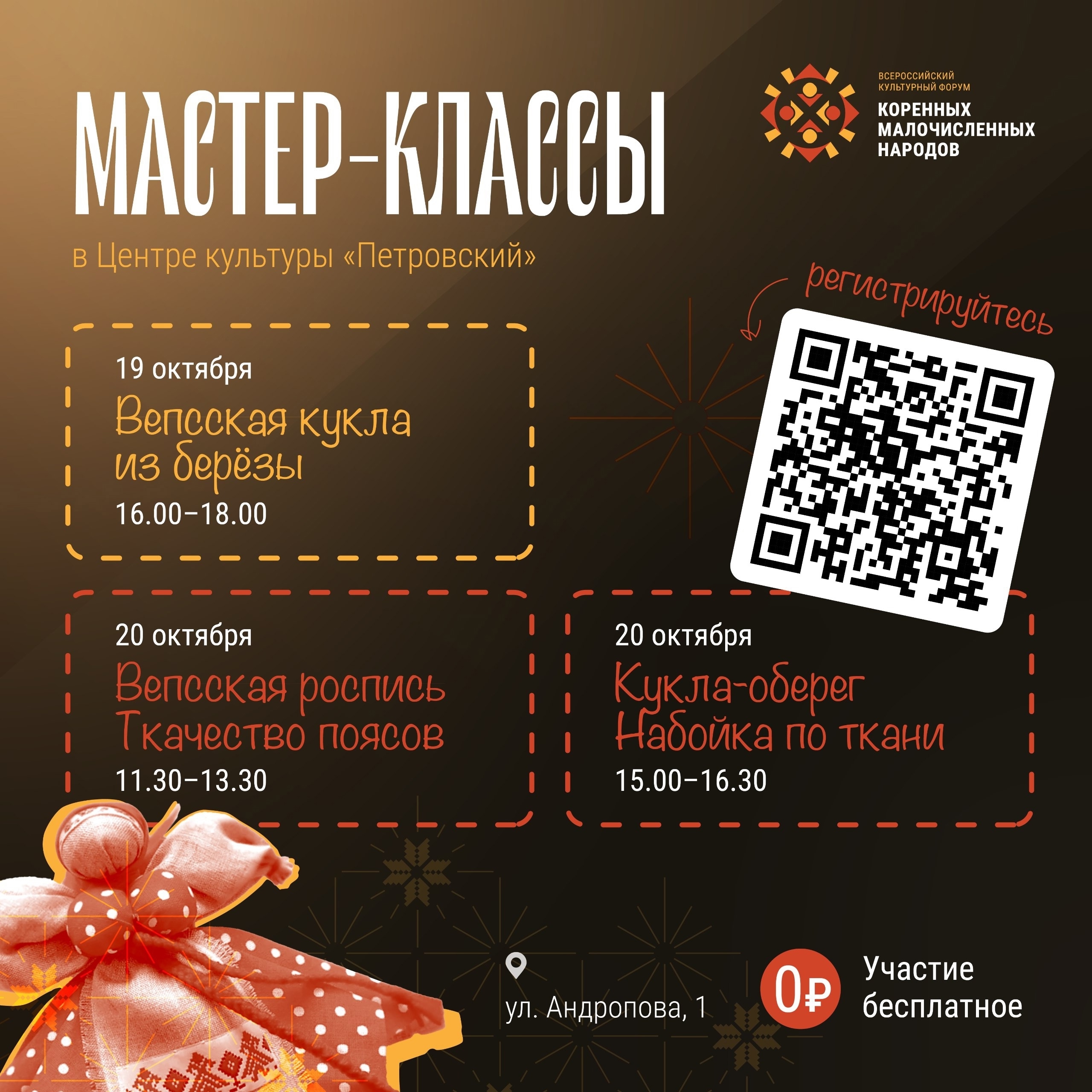 В Петрозаводске пройдет форум коренных народов России