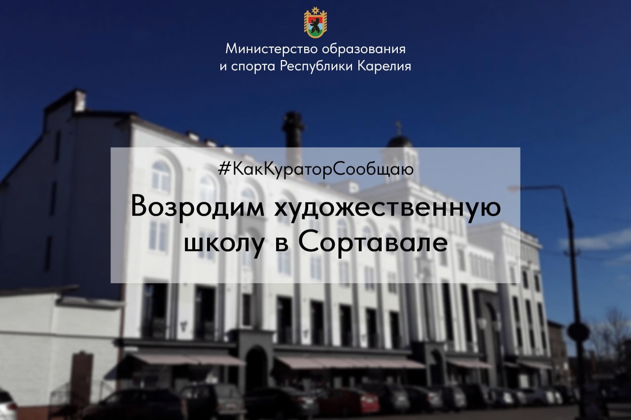 Здание бывшей художественной школы вернут в собственность Сортавалы