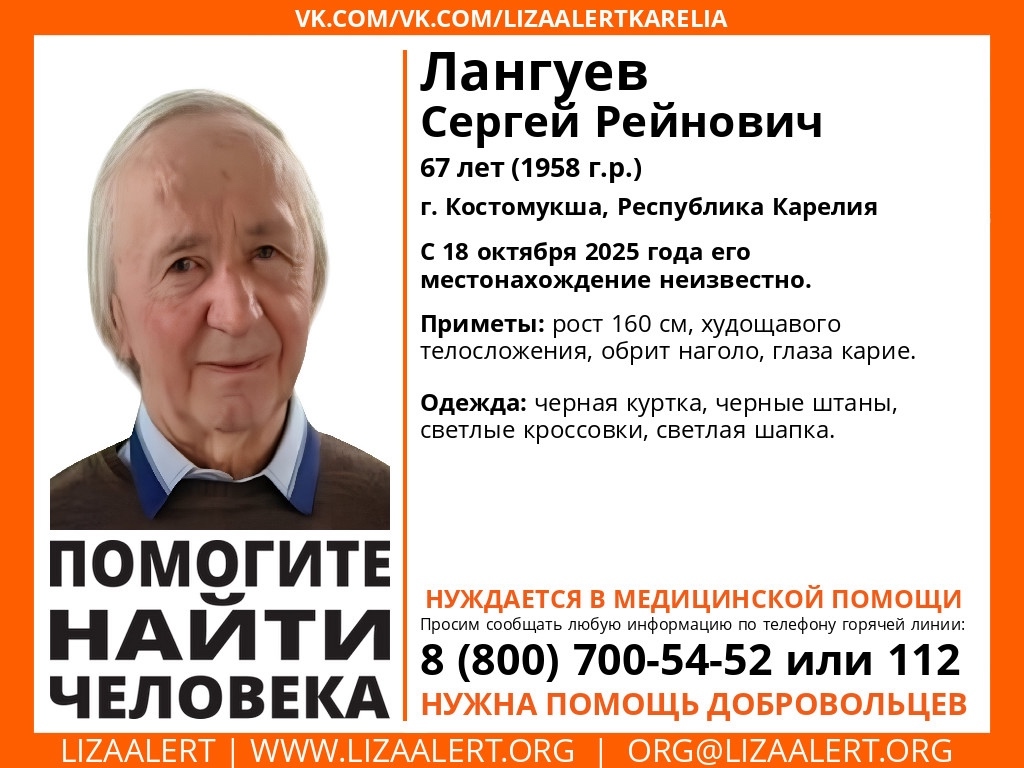 Объявлен поиск пропавшего 67-летнего жителя Костомукши