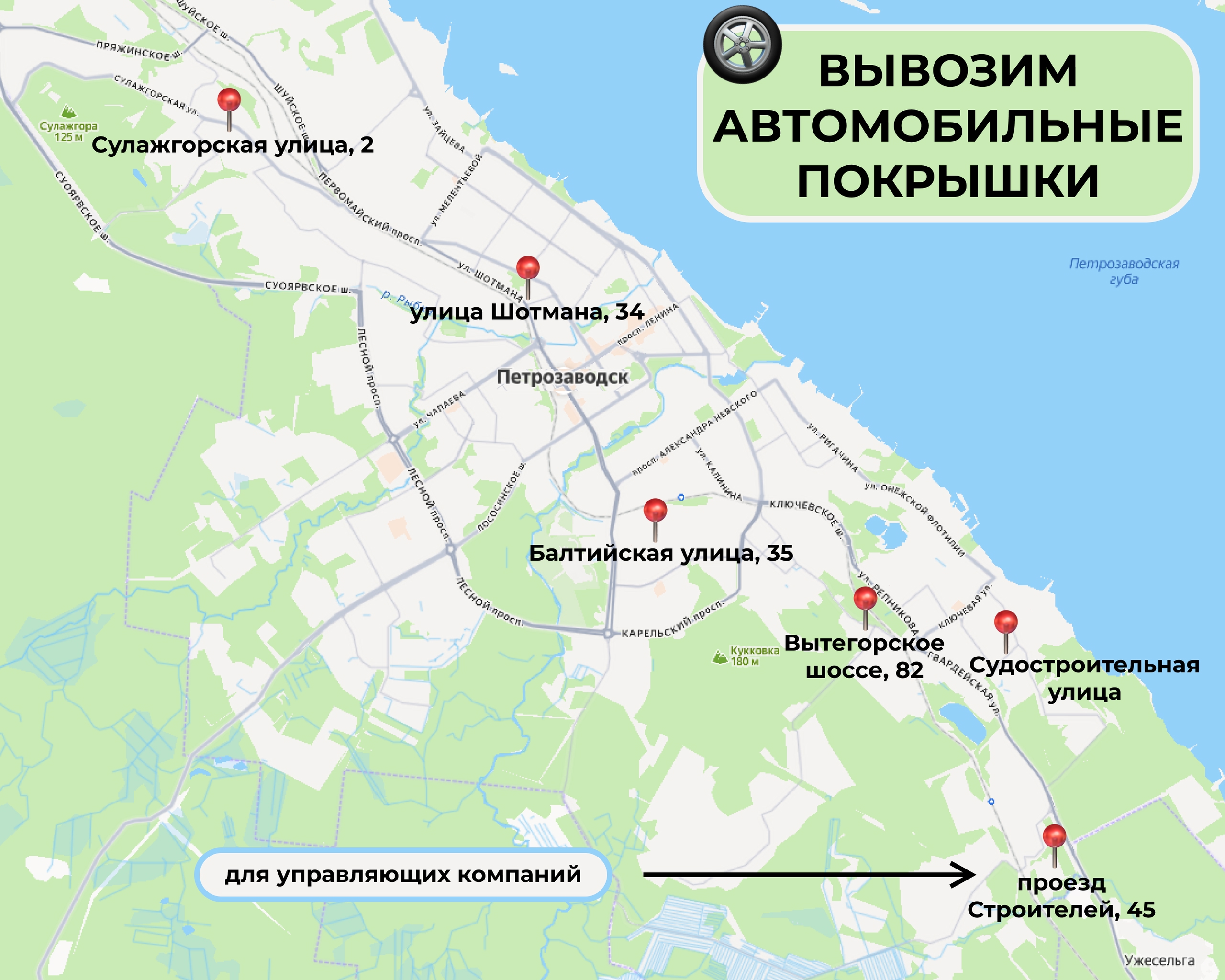 Администрация Петрозаводска открыла четыре новых пункта приема покрышек