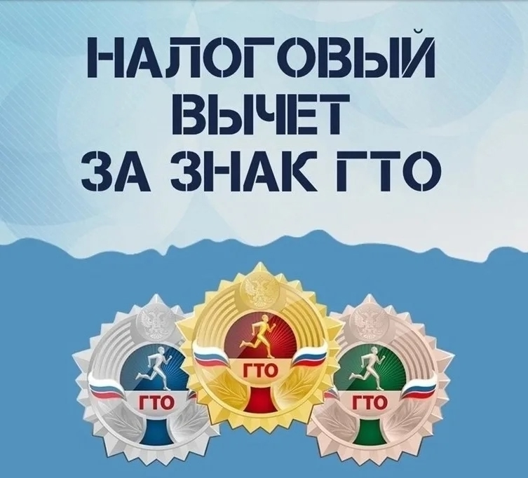 За сдачу ГТО в Карелии можно получить налоговый вычет