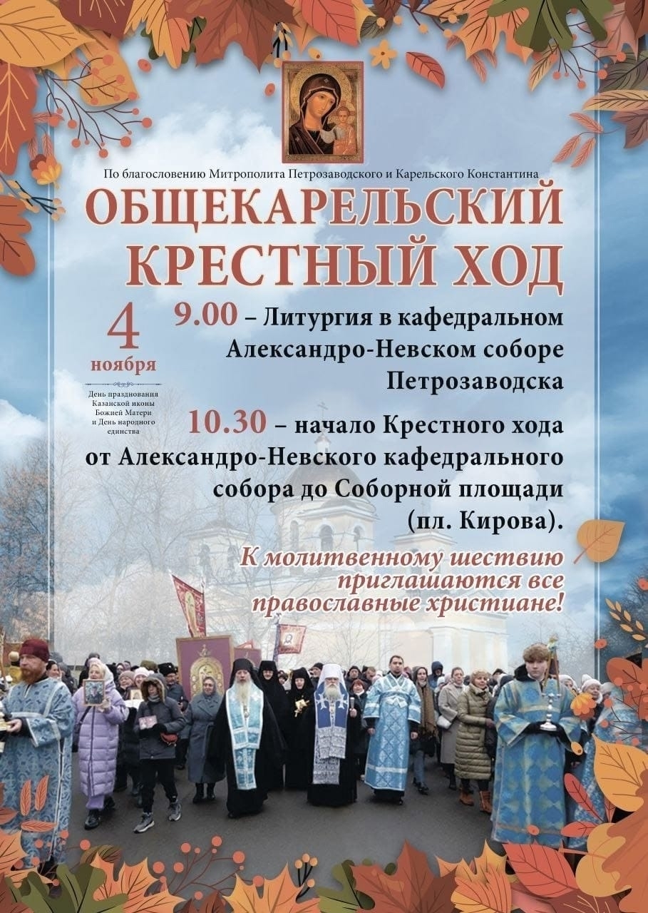 Стало известно, в чем смысл Крестного хода в День народного единства Стало известно, в чем смысл Крестного хода в День народного единства